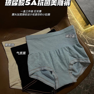 新款院办玻尿酸温感5A扛菌美雕裤提臀微收腹三角内裤女高腰塑腰裤