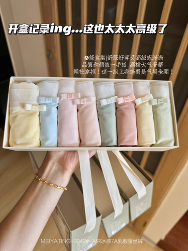 MEIYATING冰感7A乳酸蚕丝裤～冰丝超薄裸感抑菌裆中腰女三角内裤