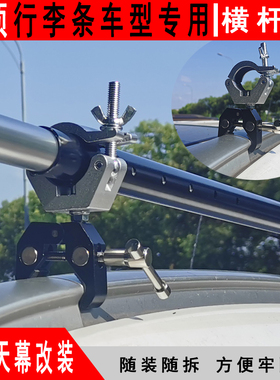 车边帐篷侧帐车边天幕车载遮阳棚伸缩杆贴顶车固定夹自驾露营户外