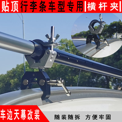 车边帐篷天幕遮阳棚伸缩杆贴露营