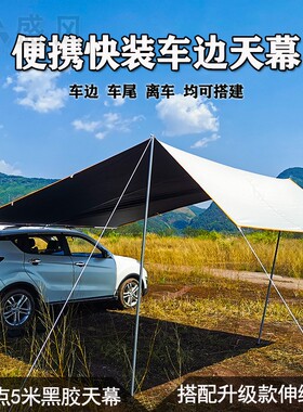 车边天幕车边帐篷侧帐车载遮阳棚车顶加粗伸缩杆横杆户外自驾露营