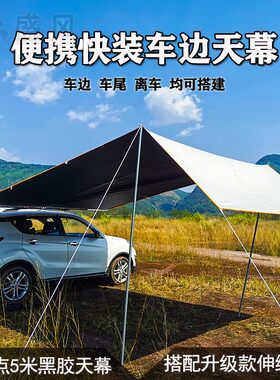 车边帐篷车边天幕车顶伸缩横杆