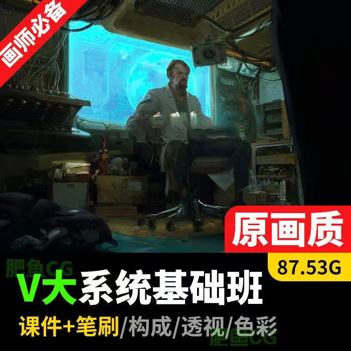 VICTORCLOUX厚涂V大网络班培训课程CG艺术绘画游戏原画插画PS板绘