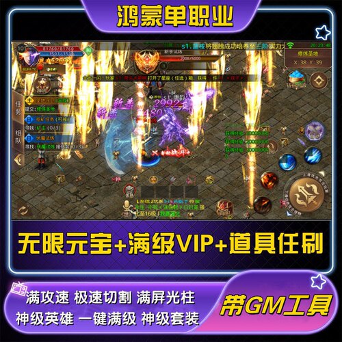 鸿蒙单职业手游无限元宝满v传奇GM后台安卓非单机破解包站版游戏