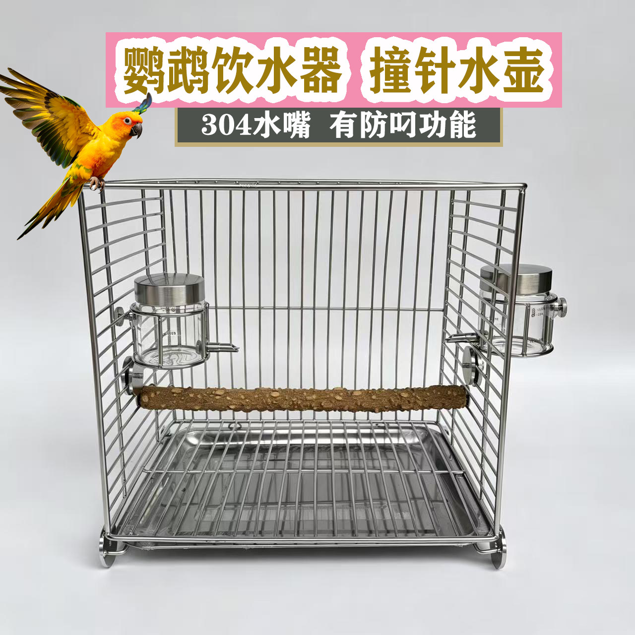 304不锈钢鹦鹉撞针水壶饮水器