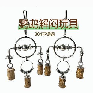 新款鹦鹉啃咬铃铛玩具金刚葵花鹦鹉解闷玩具鸟笼挂件装饰品鸟用品