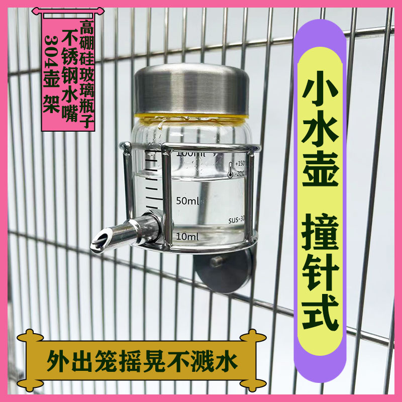 鹦鹉自动饮水器喂水壶水杯304不锈钢支架鹦鹉撞针水壶外出笼水壶