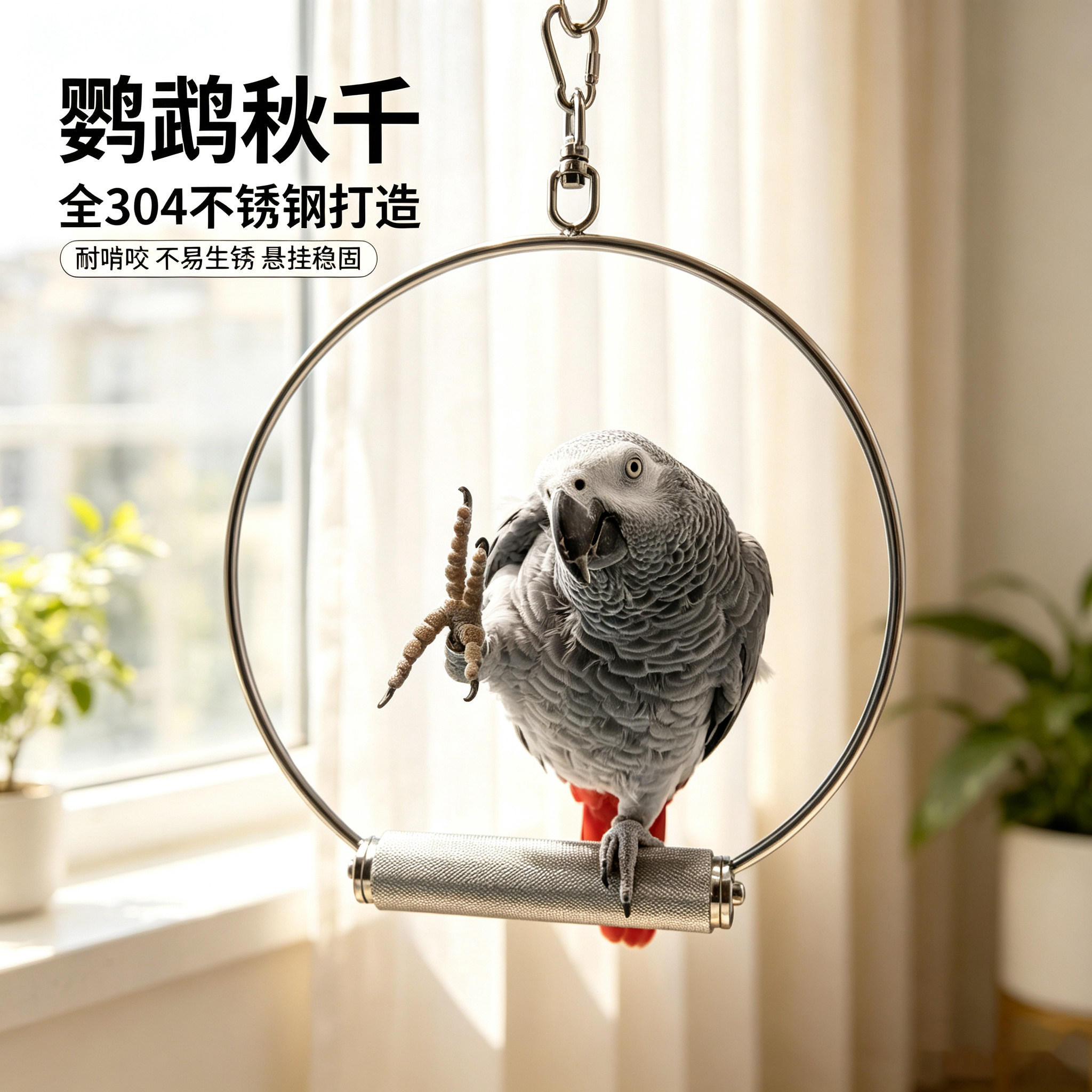鸟类用品大型鹦鹉秋千图片