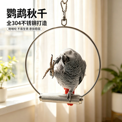 鸟类用品大型鹦鹉秋千