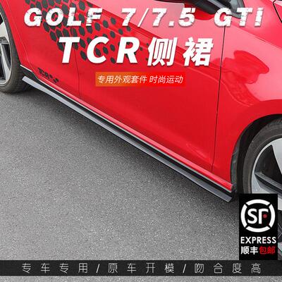 7.5代改装R款小包围防刮防蹭