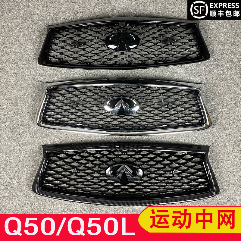 适用于18141721款英菲尼迪Q50SL运动保险前杠新Q50L中网包围改装