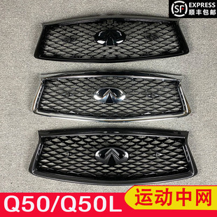 适用于18141721款 英菲尼迪Q50SL运动保险前杠新Q50L中网包围改装