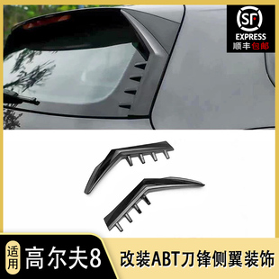 饰 导流板ABT侧翼装 大众高尔夫8专用尾翼后扰流GTI rline外观改装