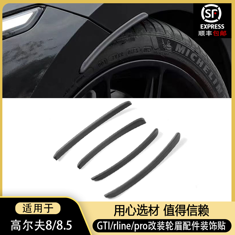 适用大众高尔夫8/8.5轮眉GTI/rline/pro改装配件CS运动套件装饰贴
