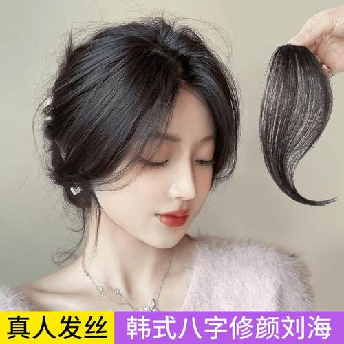 中分假刘海发夹式自然胎毛假头帘