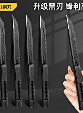 得力美工刀具小号壁纸刀拆快递裁纸刀墙纸美术雕刻刀削笔刀开箱器