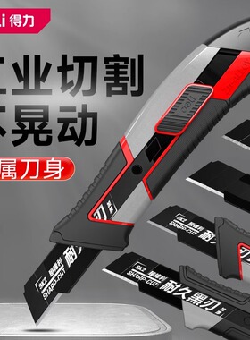得力美工刀壁纸刀重型全钢加厚不锈钢刀具架刀片切割神器工业批发