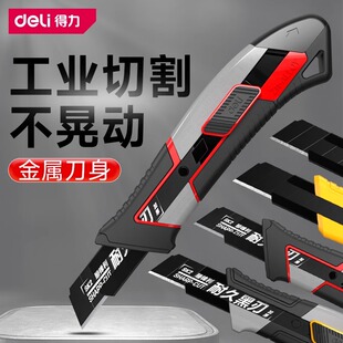 得力美工刀壁纸刀重型全钢加厚不锈钢刀具架刀片切割神器工业批发