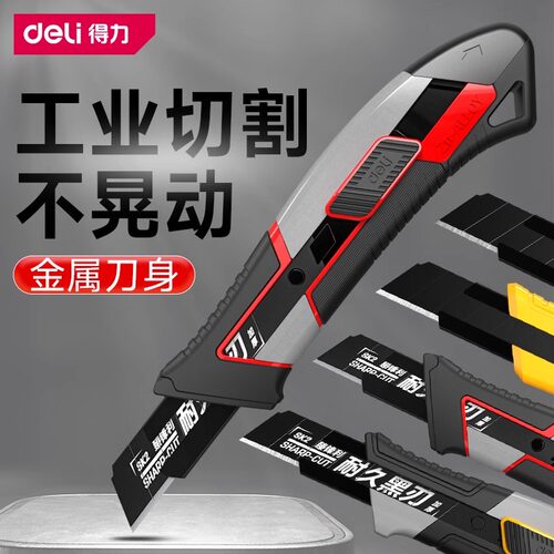 得力美工刀壁纸刀重型全钢加厚不锈钢刀具架刀片切割神器工业批发