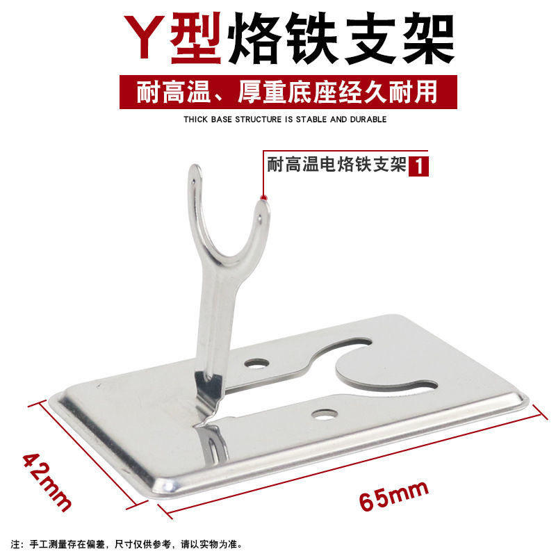 通用Y型电烙铁手柄收纳支架图片