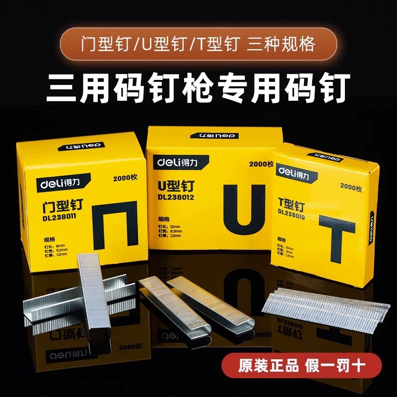 手动打钉枪钉子射钉枪油画打钉码钉枪气钉枪抢订枪U型T型门型得力