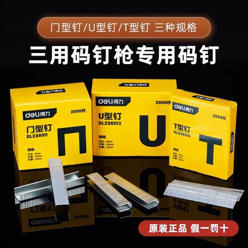 手动打钉枪钉子射钉枪油画打钉码钉枪气钉枪抢订枪U型T型门型得力