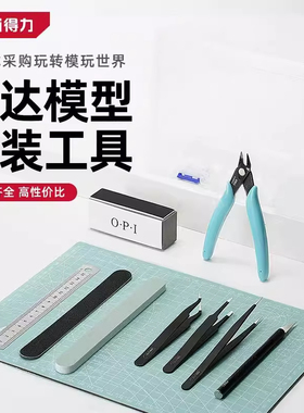 得力高达模型钳拼装工具水口钳军事军模基础素组新手斜嘴钳模型剪