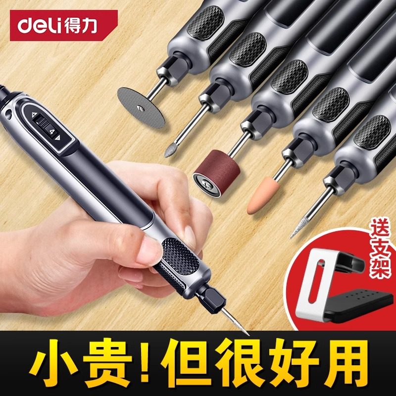 得力工具电磨机小型手持打磨机抛光文玩电动雕刻工具钻孔迷你电钻