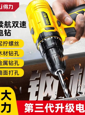 得力电动螺丝刀多功能家用手电钻手枪钻手电动钻黄色充电式锂电钻