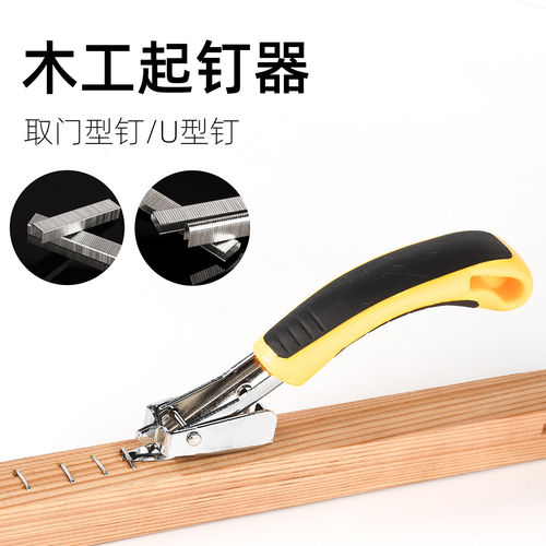 木工油画框起钉器拔钉取钉