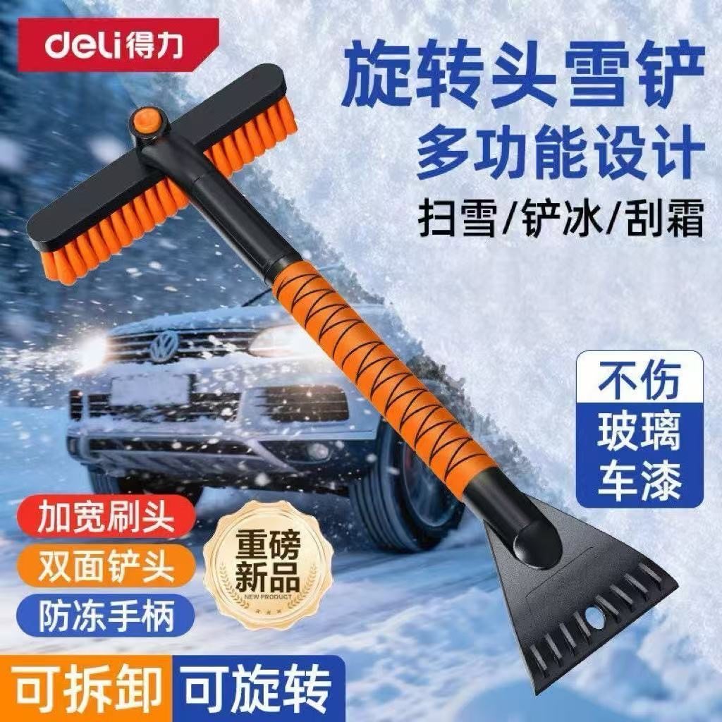 得力除雪冬季铲雪扫雪神器多功能车用除霜玻璃刮雪除冰清雪工具,汽车用品/电子/清洗/改装,车用除雪铲/除雪工具,淘宝优惠券,粉丝福利购,淘宝优惠卷