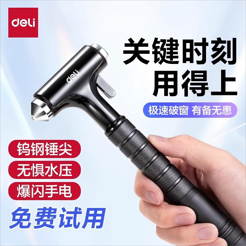 安全锤汽车破窗逃生工具