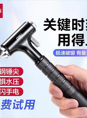 得力安全锤车用多功能逃生锤车窗一秒破窗神器玻璃击碎器防身锤