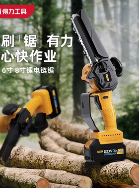 得力电锯家用小型手持充电式锂电大容量电动手锯伐木砍树锯树神器