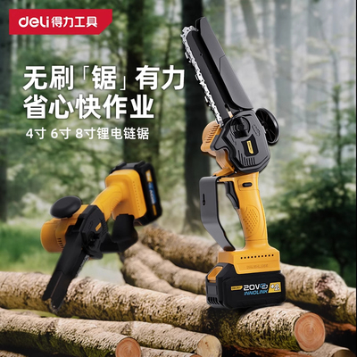 得力电锯家用小型手持充电式锂电大容量电动手锯伐木砍树锯树神器