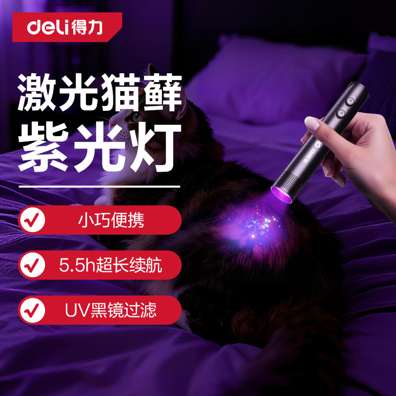 得力猫藓灯紫光灯强光紫外线笔图片