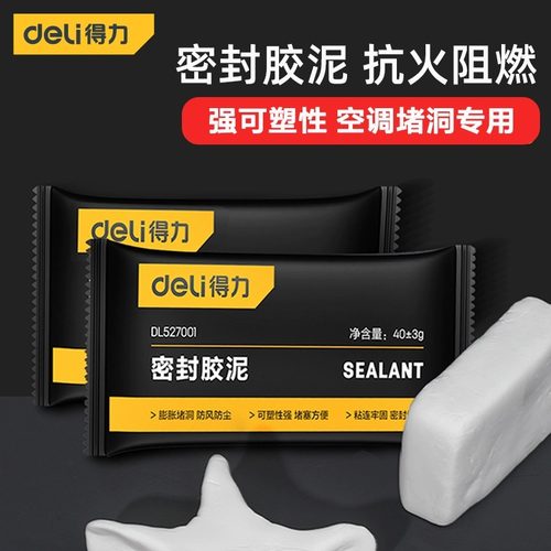 得力空调孔洞口密封胶泥堵漏堵洞神器补墙泥防水封堵下水道堵塞泥