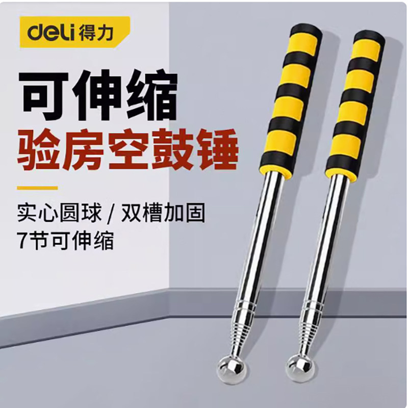 得力空鼓锤验房套装加厚加粗