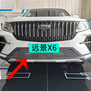 适用于吉利远景X6PRO中网前脸保险杠改装亮件防撞条汽车用品配件
