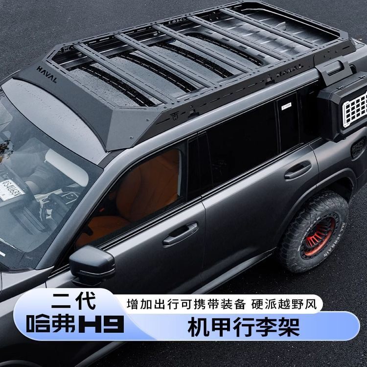 二代哈弗H9车顶行李架平台爬梯拓展配件机甲款