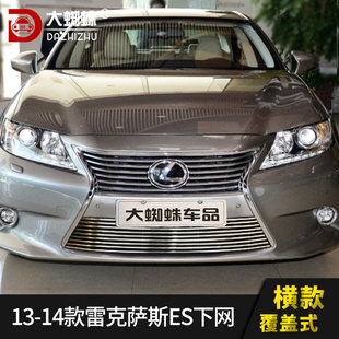 13款雷克萨斯ES中网改装ES200前脸大包围250专用300H装饰350配件