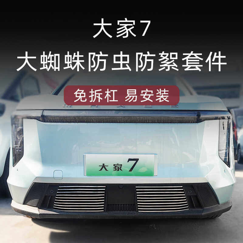 大家7专用防虫防絮版中网套件