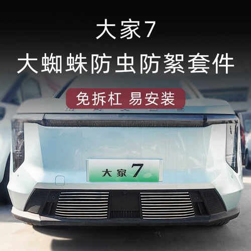 大家7专用防虫防絮版中网套件
