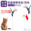 猫玩具吸盘弹簧老鼠逗猫棒吸盘羽毛铃铛吸附式 猫玩具成幼猫咪益智