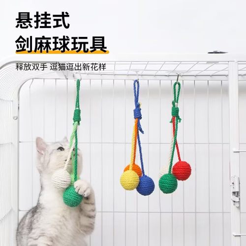 可悬挂可悬挂剑麻球逗猫玩具