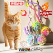 猫玩具毛线铃铛球毛绒耐咬磨牙球猫咪玩具编织逗猫球自嗨解闷神器