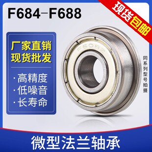 法兰轴承 F684 F685 F686 F688 6801 ZZ 轴承钢 带挡边 轴承大全