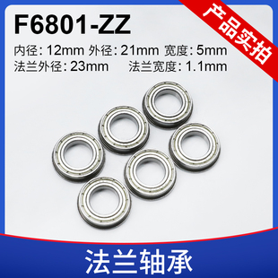 微型深沟球 法兰杯士轴承F6801ZZ 尺寸12*21*5mm 带挡边 23*1.1