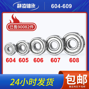 606 607 2RS 604 电动工具轴承大全电机 605 609 微型轴承 608