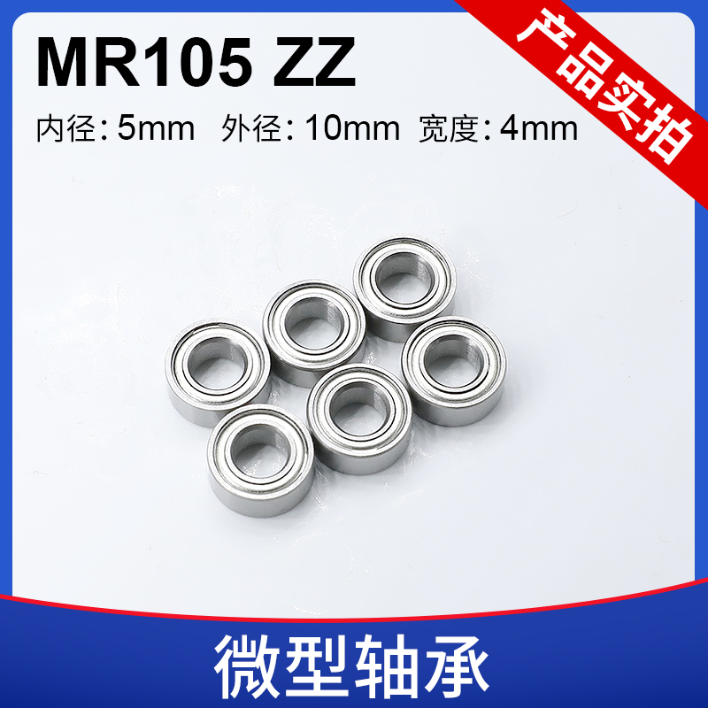 MR105ZZL-1050内径5*10*4mm